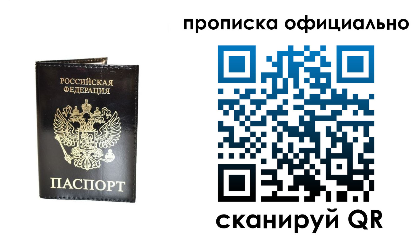 временная регистрация собственник в Саяногорске