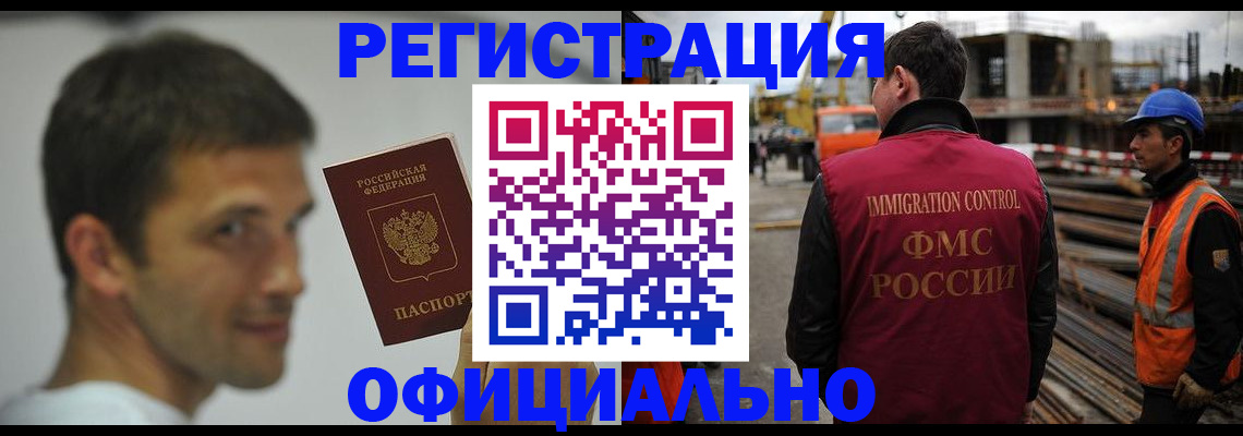 прописка иностранных граждан в Саяногорске