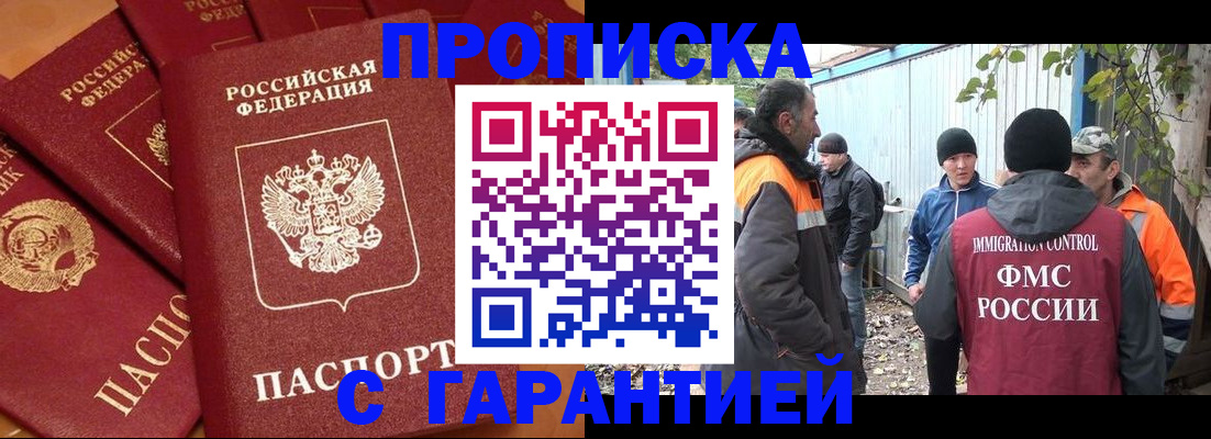 прописка ребенка в Саяногорске
