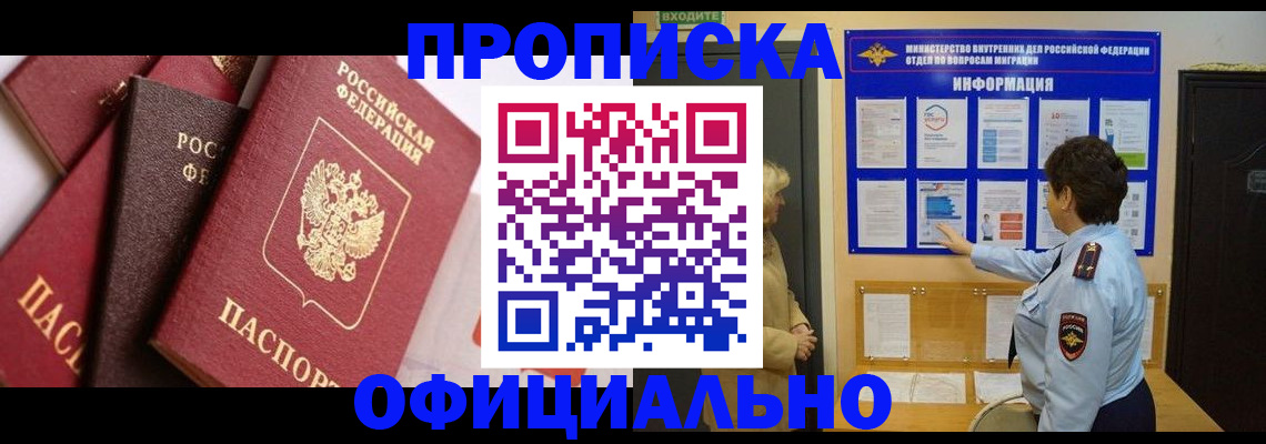 временная регистрация в квартире в Саяногорске