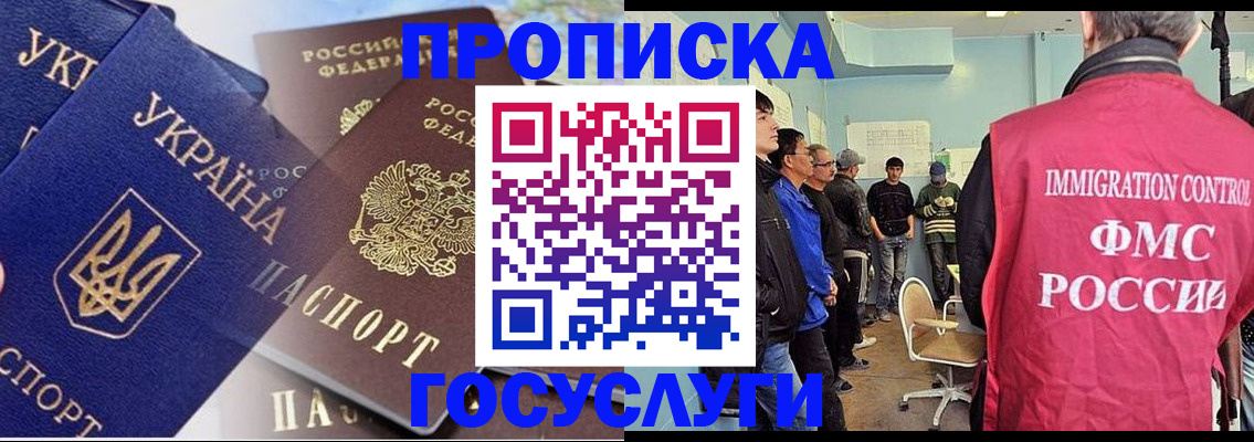 прописка регистрация в Саяногорске